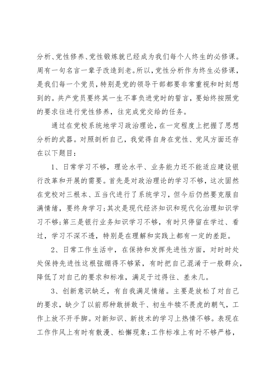 2023年党员在党性方面的自查报告.docx_第3页