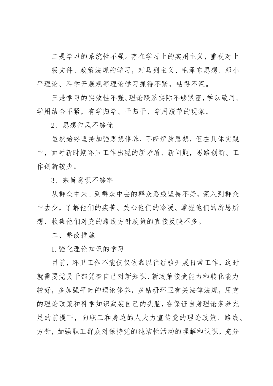 2023年党员纯洁性党性分析材料.docx_第2页