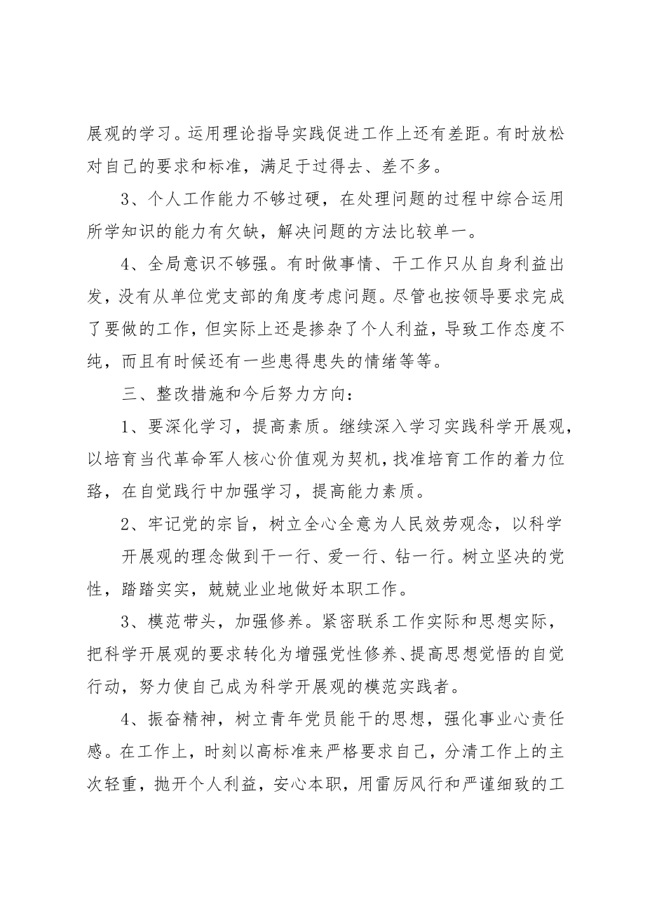 2023年党员党性分析评议材料.docx_第3页