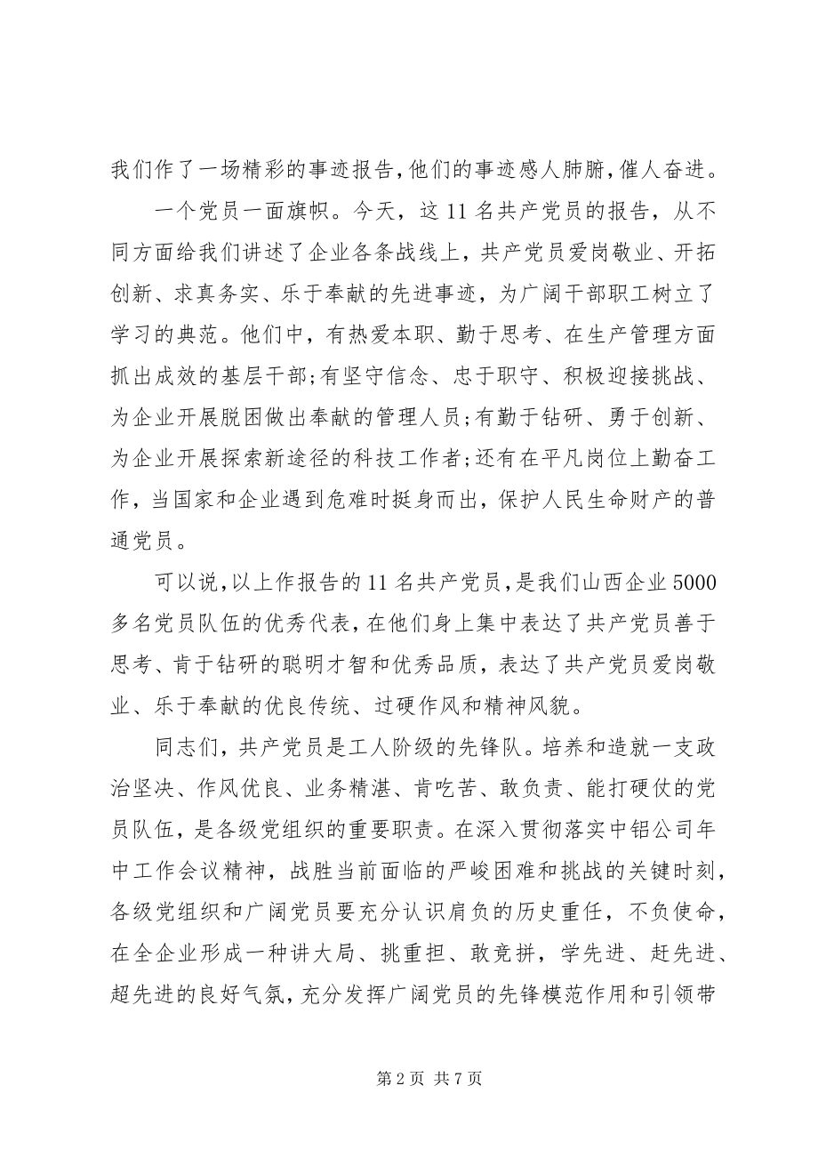 2023年先进事迹报告会主持词2.docx_第2页