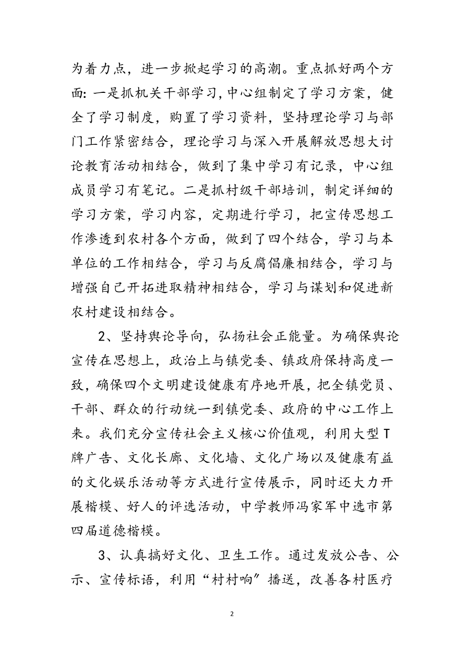 2023年党委宣传委员履职工作报告范文.doc_第2页