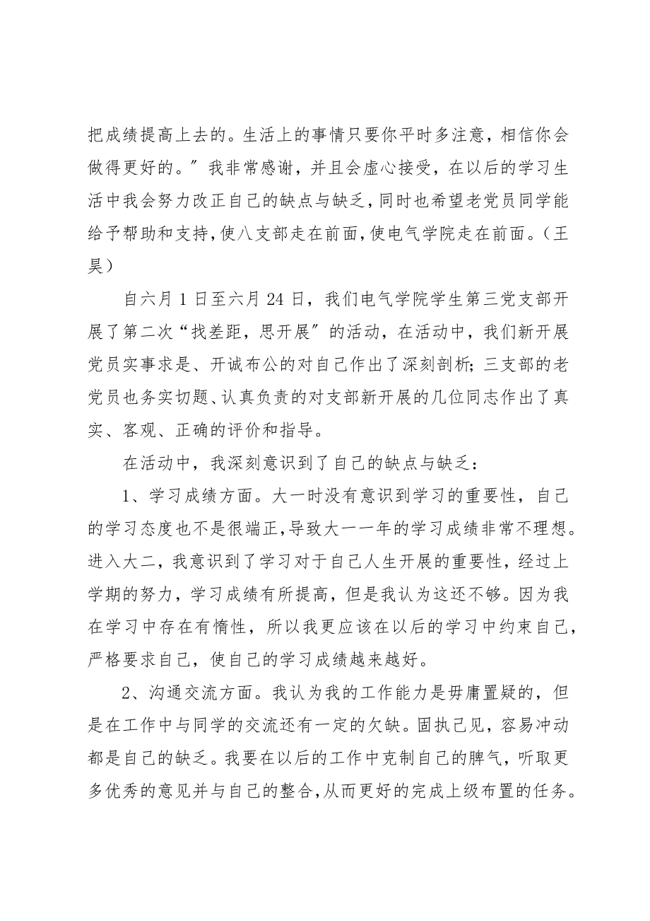 2023年党员自我总结报告.docx_第2页