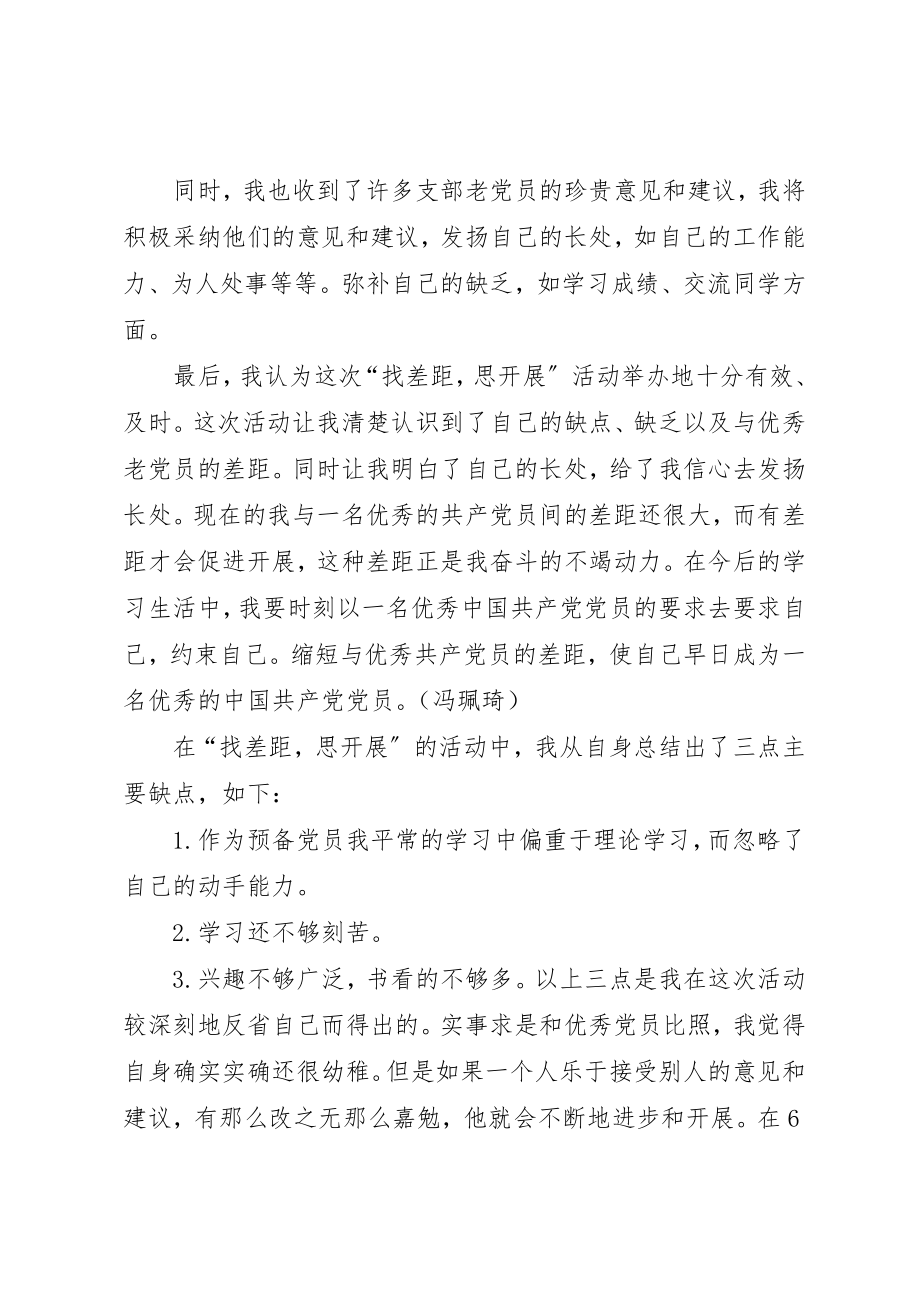 2023年党员自我总结报告.docx_第3页