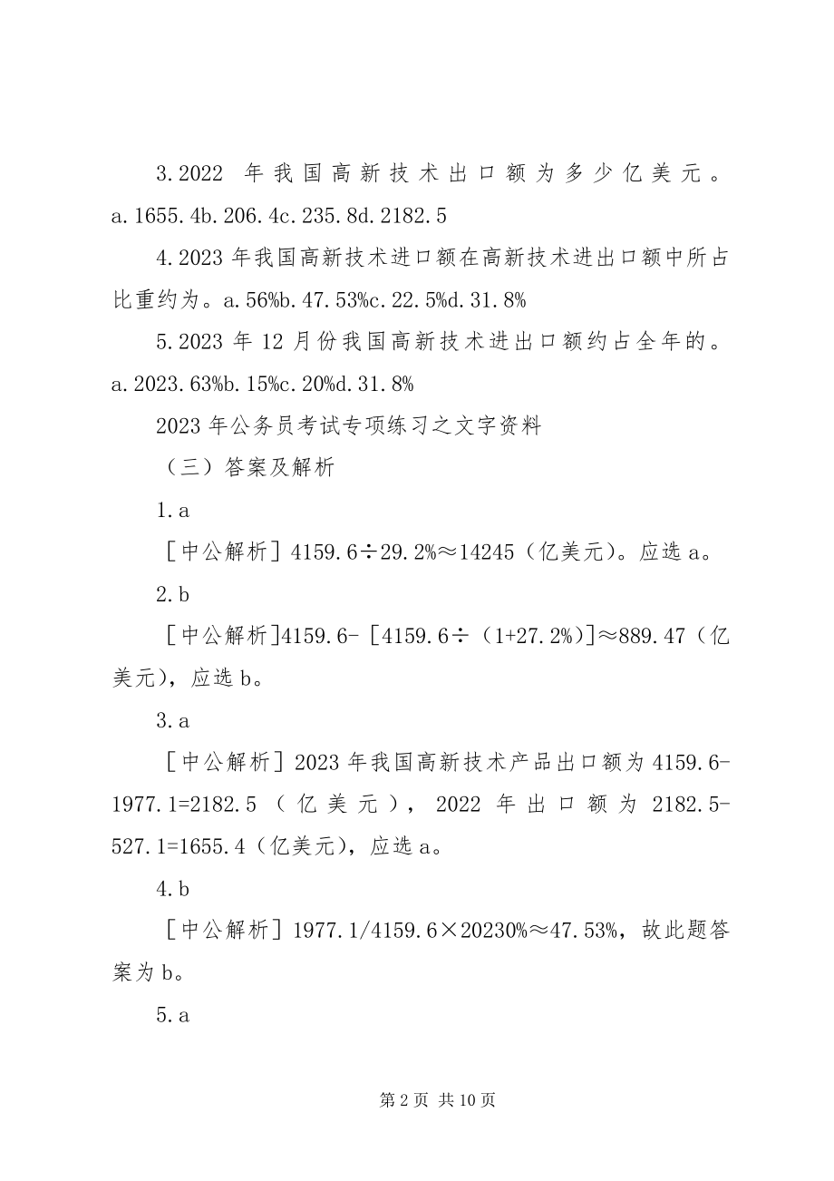 2023年公务员资料分析考察趋势分析.docx_第2页