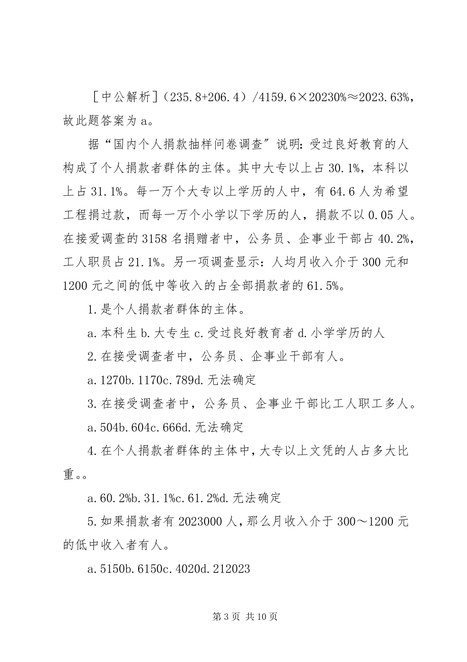 2023年公务员资料分析考察趋势分析.docx_第3页