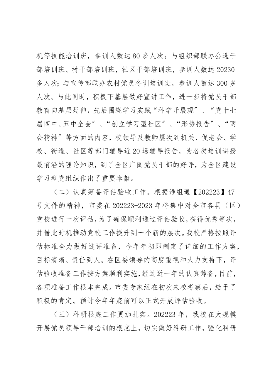 2023年党校学习廉洁自律述职报告.docx_第2页