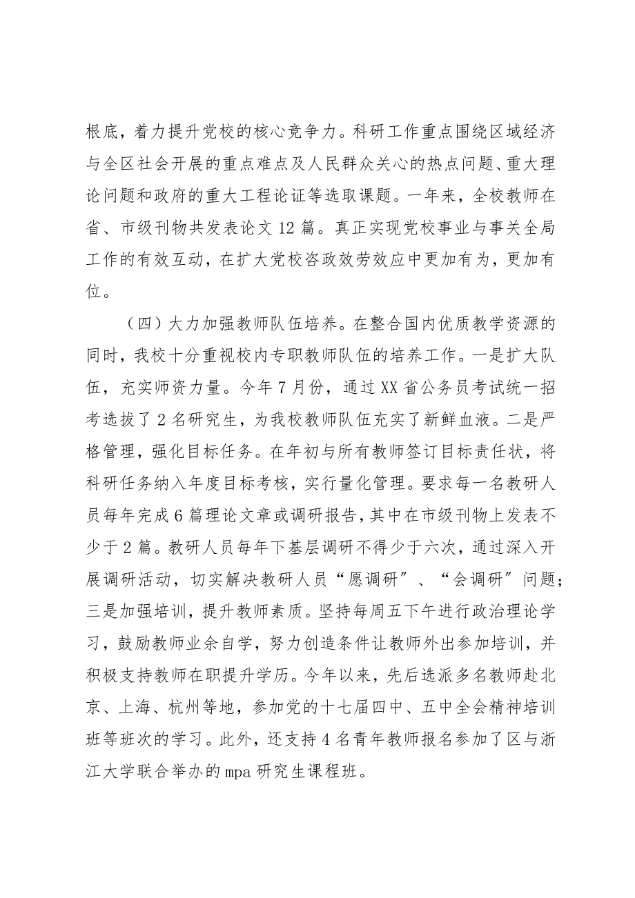 2023年党校学习廉洁自律述职报告.docx_第3页