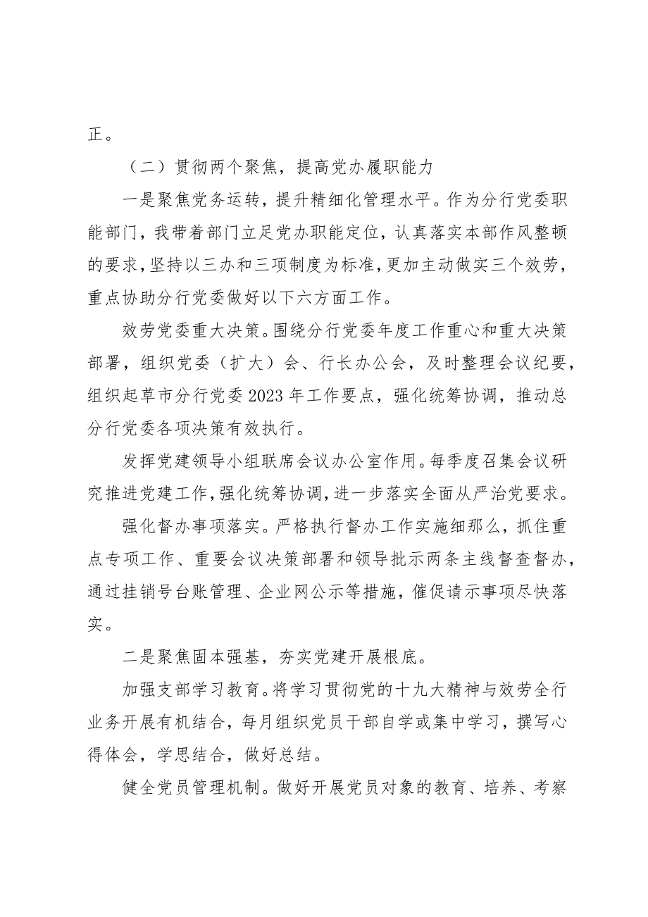 2023年党委办公室党支部书记某年述职报告.docx_第2页