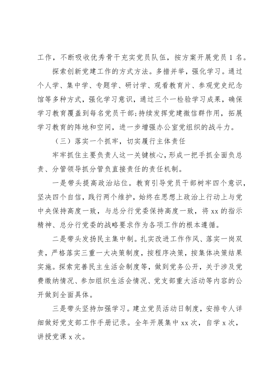 2023年党委办公室党支部书记某年述职报告.docx_第3页