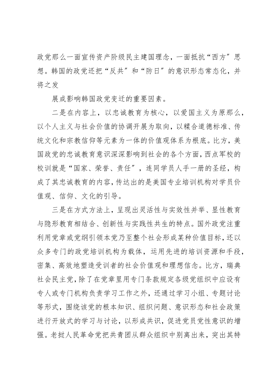 2023年党性分析理想信念方面.docx_第2页