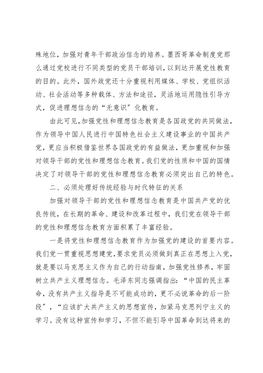 2023年党性分析理想信念方面.docx_第3页