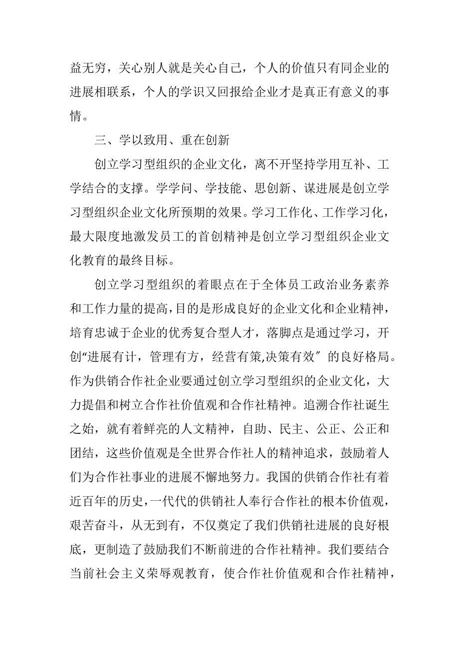 2023年供销社企业文化创建调查报告.docx_第3页