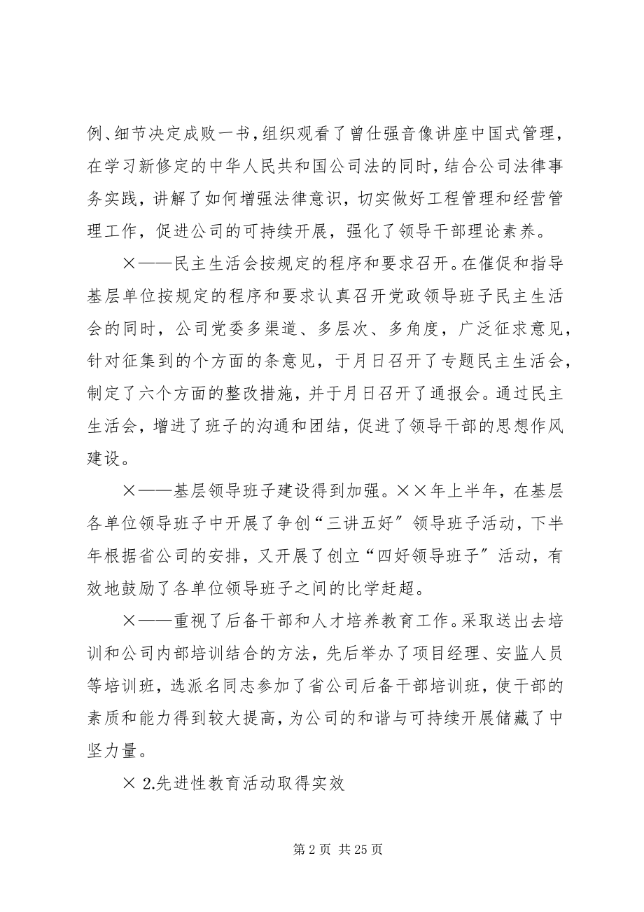 2023年党委工作报告.docx_第2页