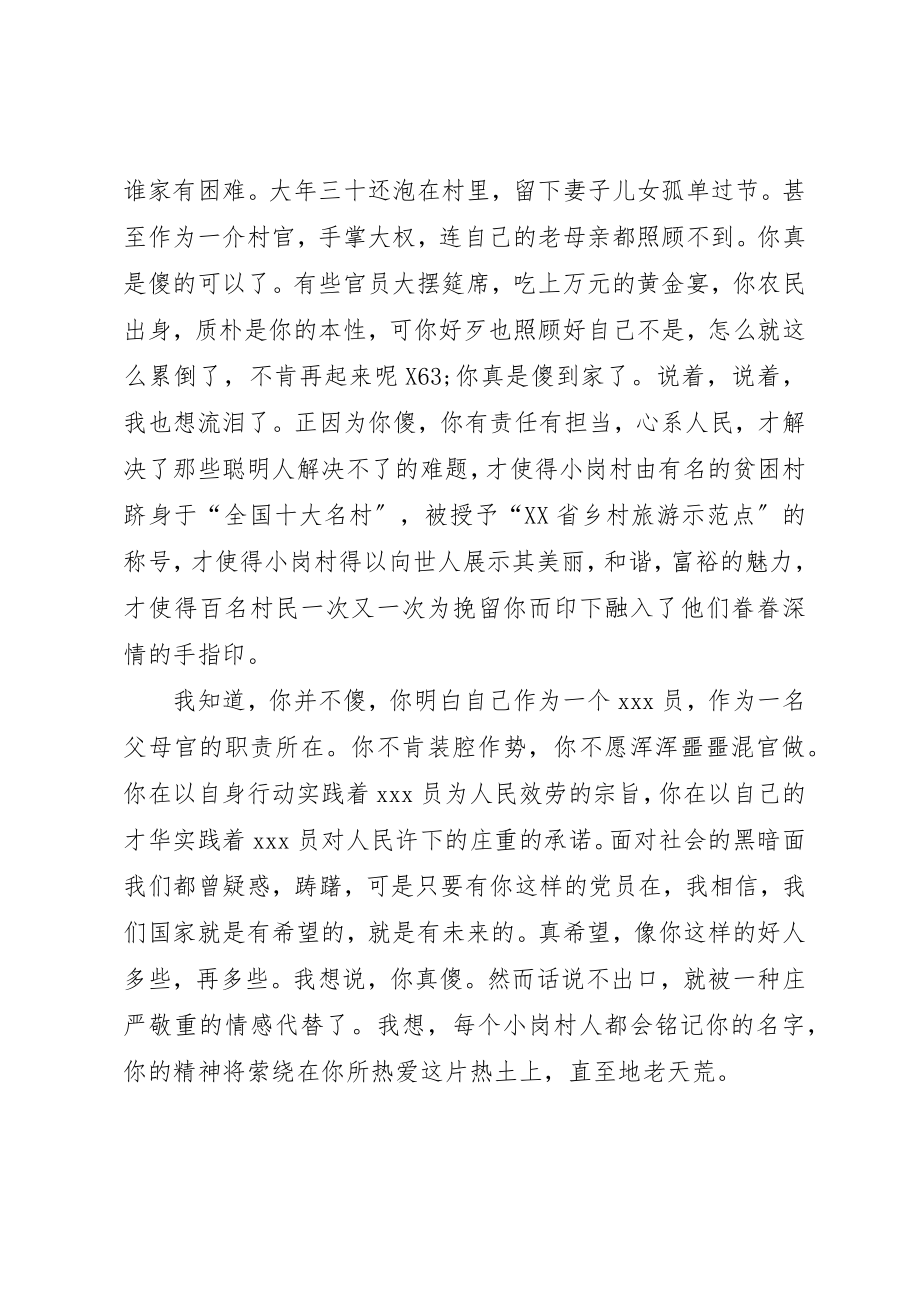 2023年党课培训思想报告践行信念人民的好干部.docx_第2页