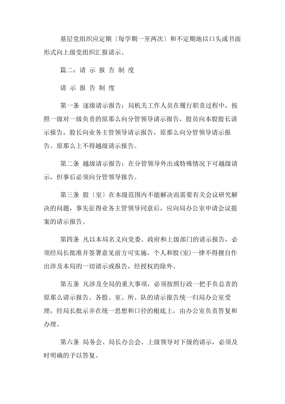 2023年党委党组请示报告制度.docx_第3页