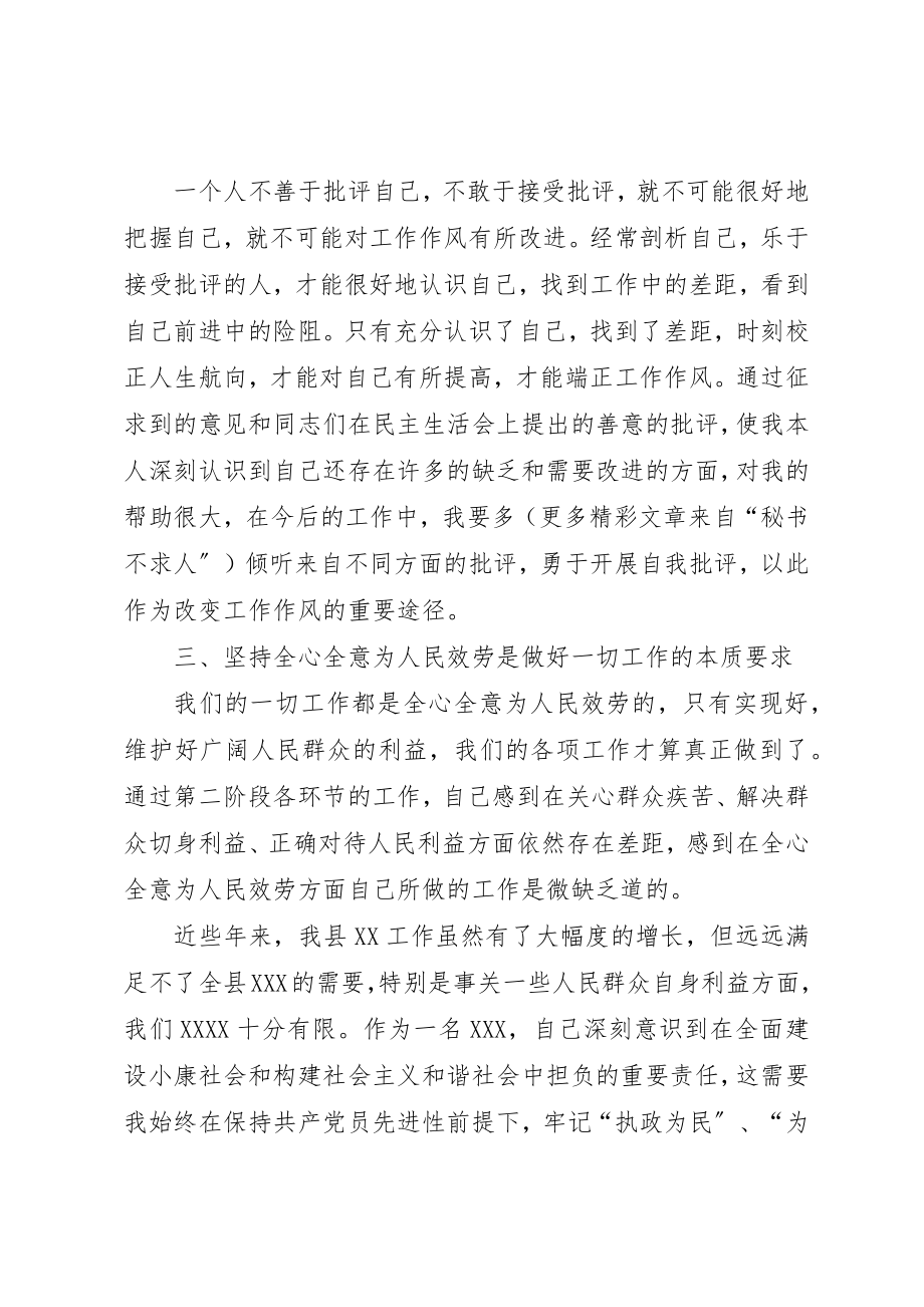 2023年党员先进性分析评议阶段（第二阶段）个人总结.docx_第2页