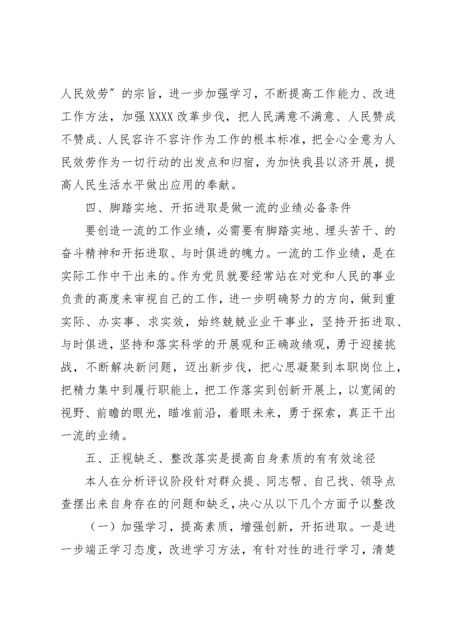 2023年党员先进性分析评议阶段（第二阶段）个人总结.docx_第3页