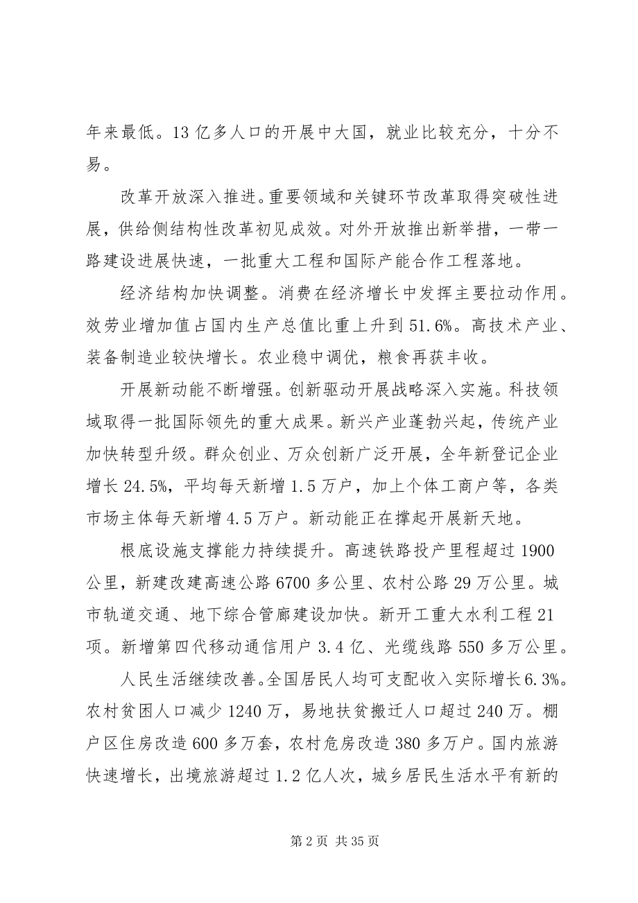 2023年全国两会政府工作报告全文.docx_第2页