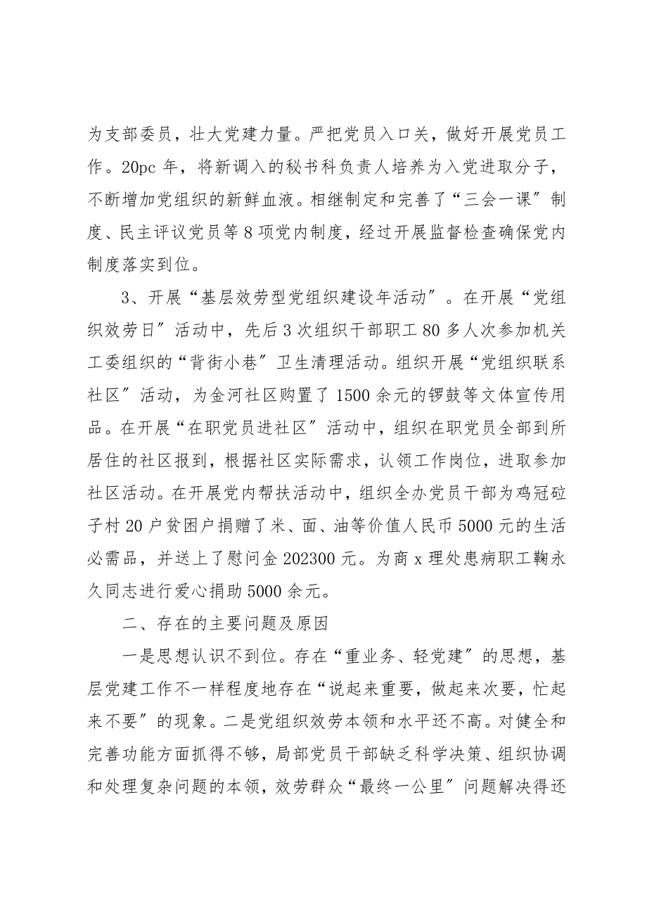 2023年党支部自评报告汇总15篇.docx_第2页