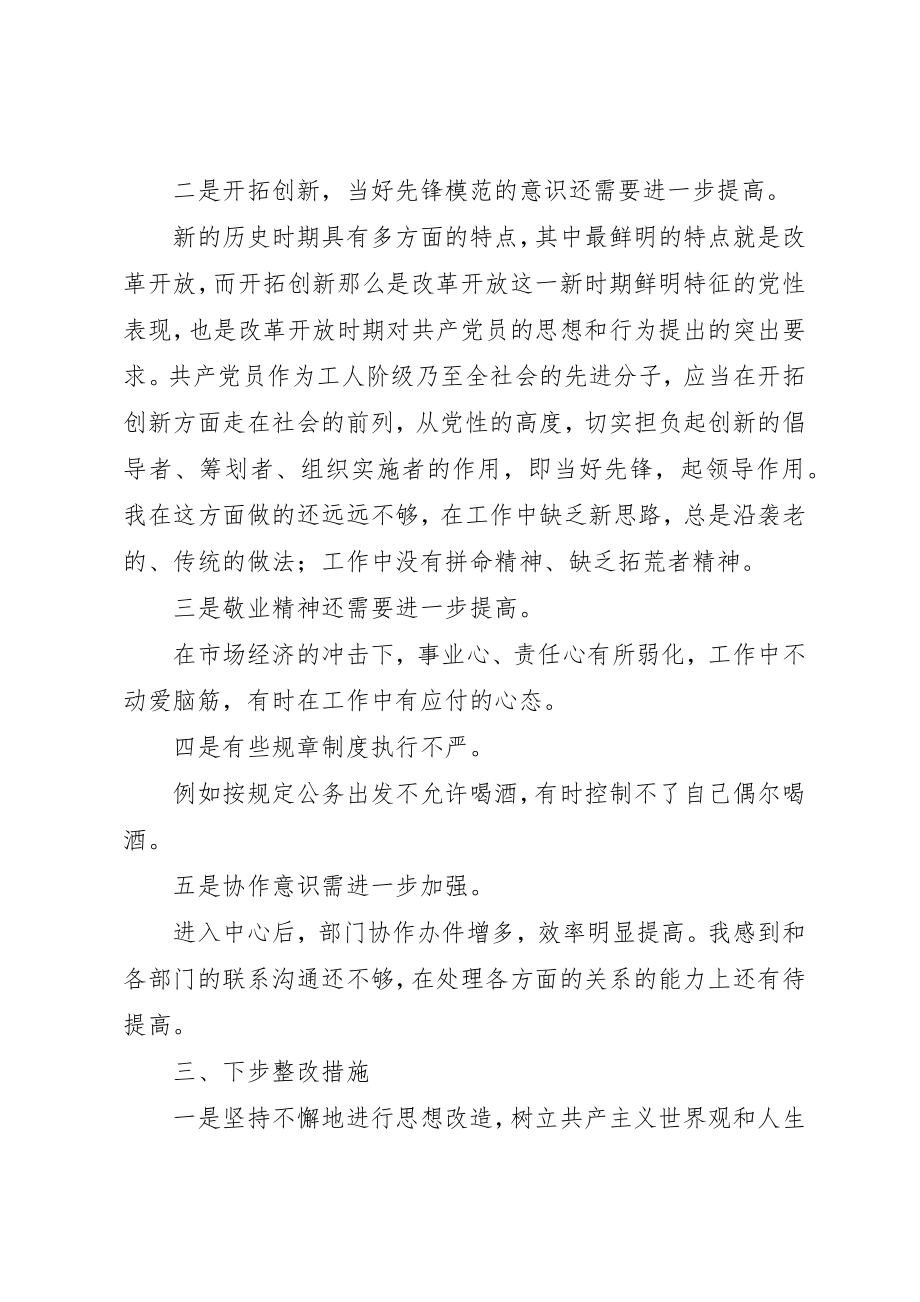 2023年党性分析报告（建设部门版）.docx_第2页