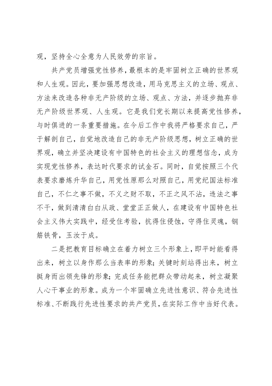 2023年党性分析报告（建设部门版）.docx_第3页