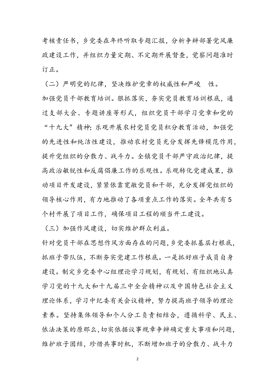 2023年党政班子履行党风廉政主体责任情况报告.docx_第2页