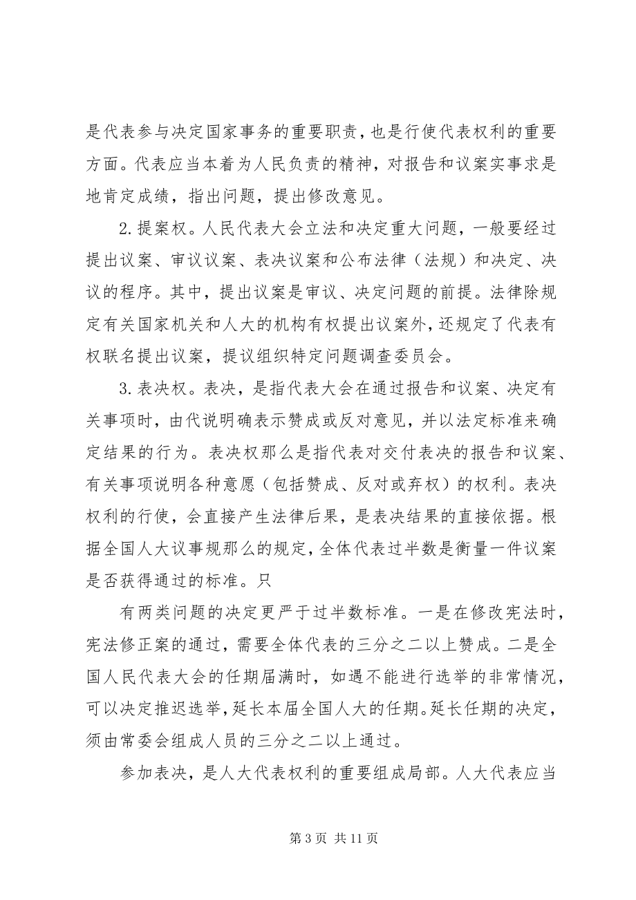 2023年会议表决通过了政府工作报告的决议.docx_第3页