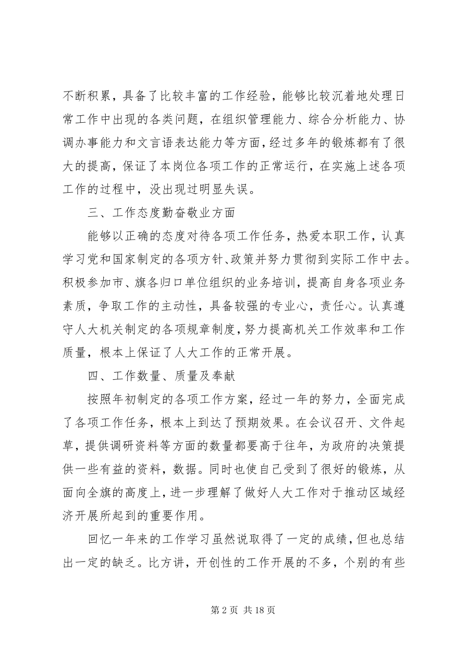 2023年党员干部述职述廉报告3篇.docx_第2页