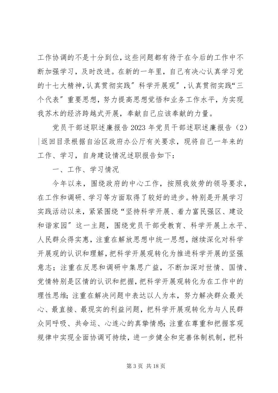 2023年党员干部述职述廉报告3篇.docx_第3页