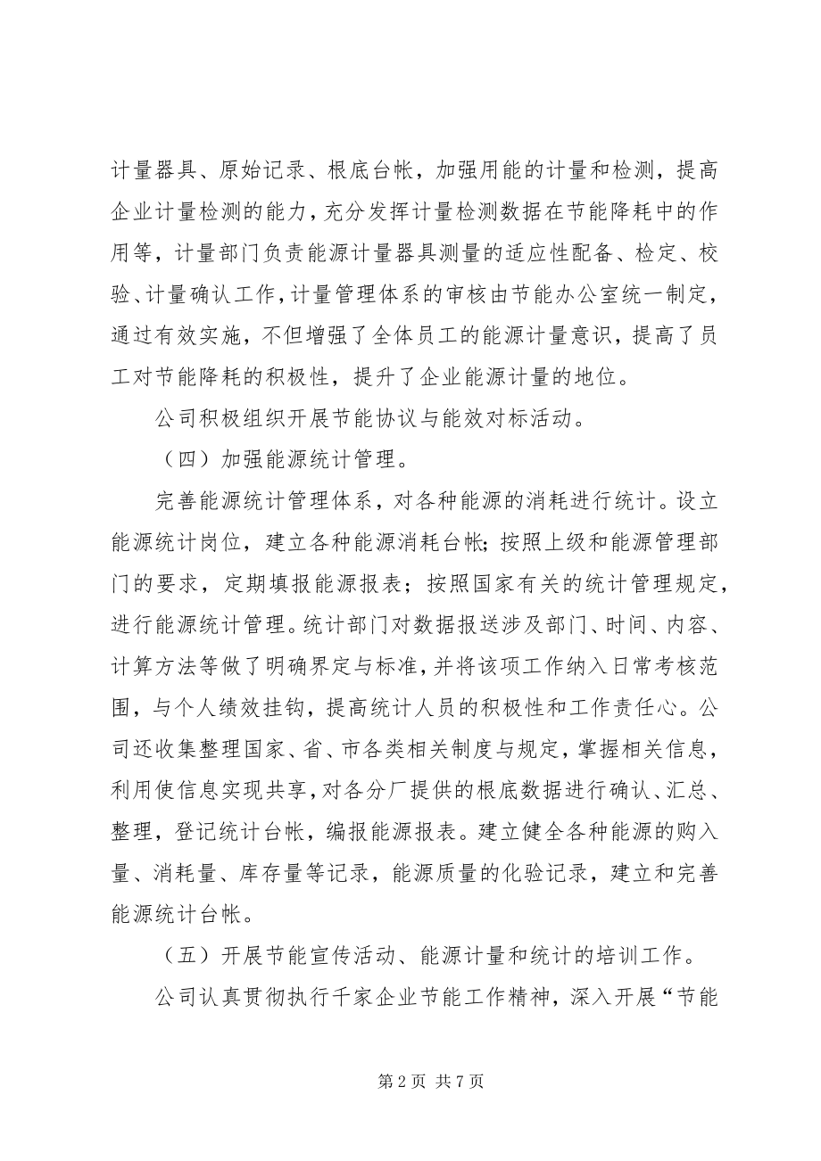 2023年企业能源降耗自查报告.docx_第2页