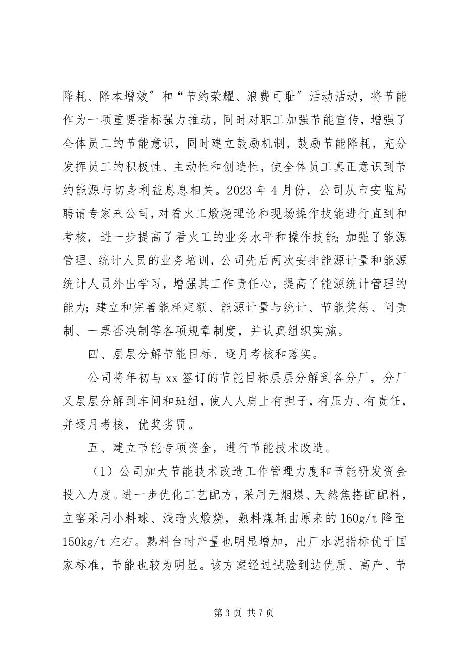 2023年企业能源降耗自查报告.docx_第3页