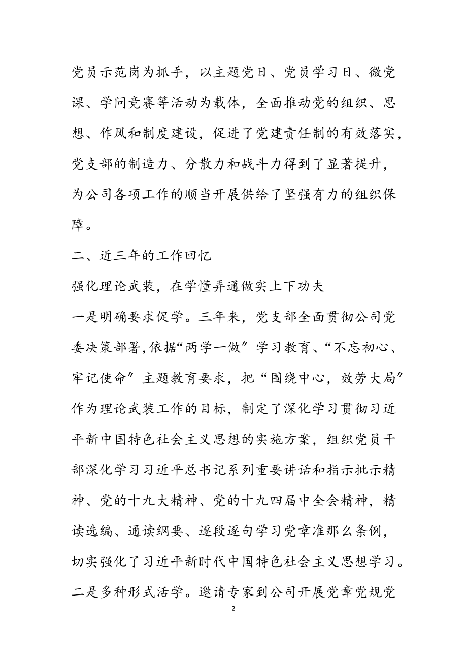 2023年公司党支部委员会工作报告.docx_第2页