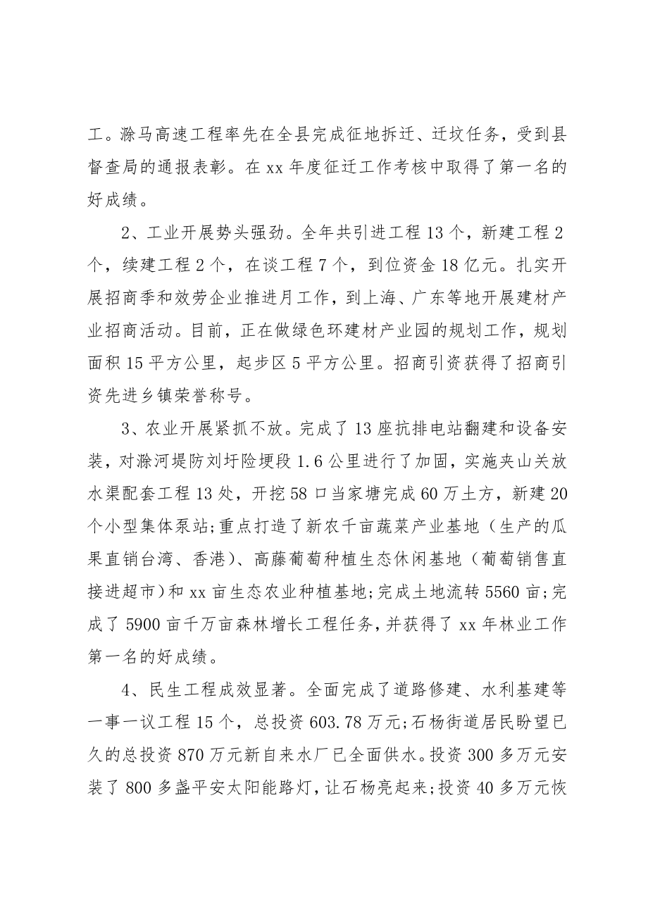 2023年党政班子述职述廉报告某年.docx_第2页