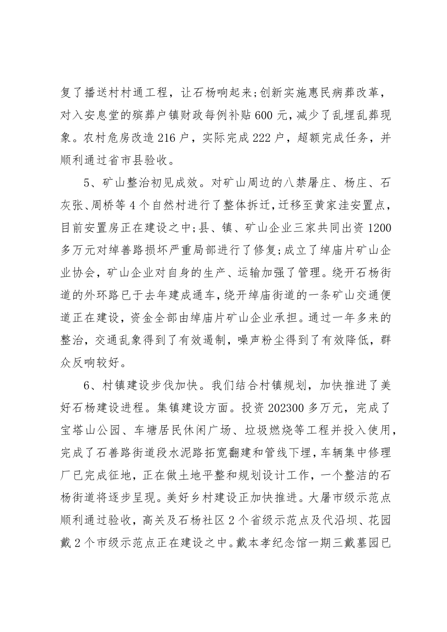 2023年党政班子述职述廉报告某年.docx_第3页