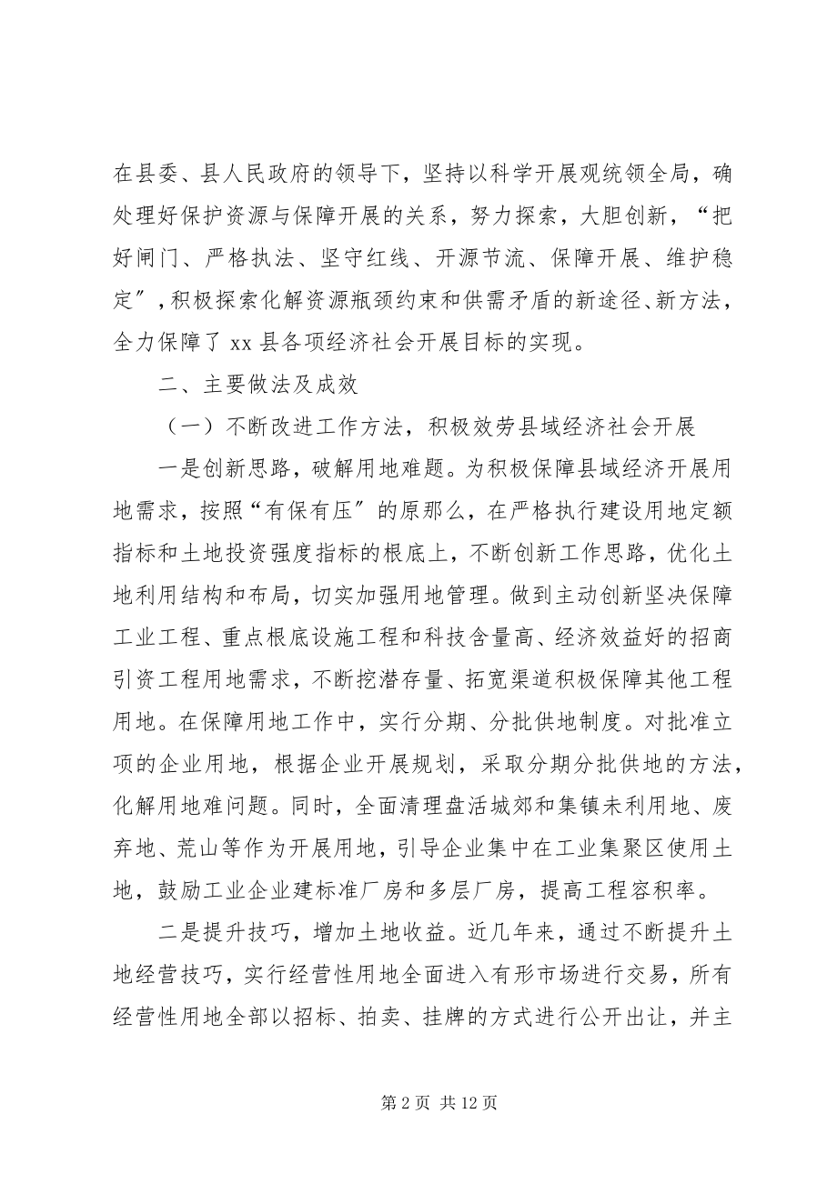 2023年保障土地供应情况调研报告新编.docx_第2页