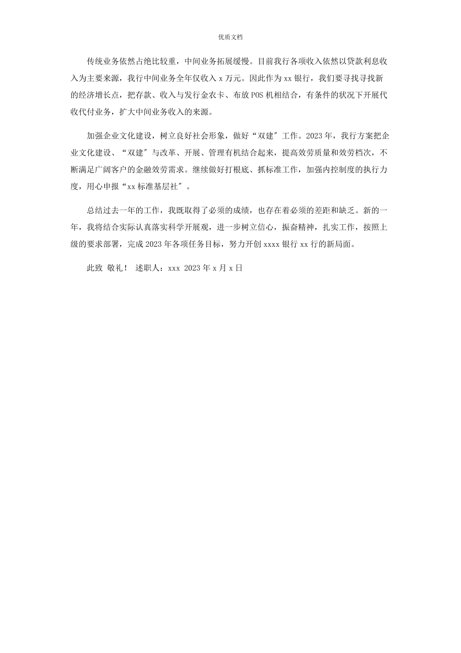 2023年企业支行行长年终述职报告.docx_第3页