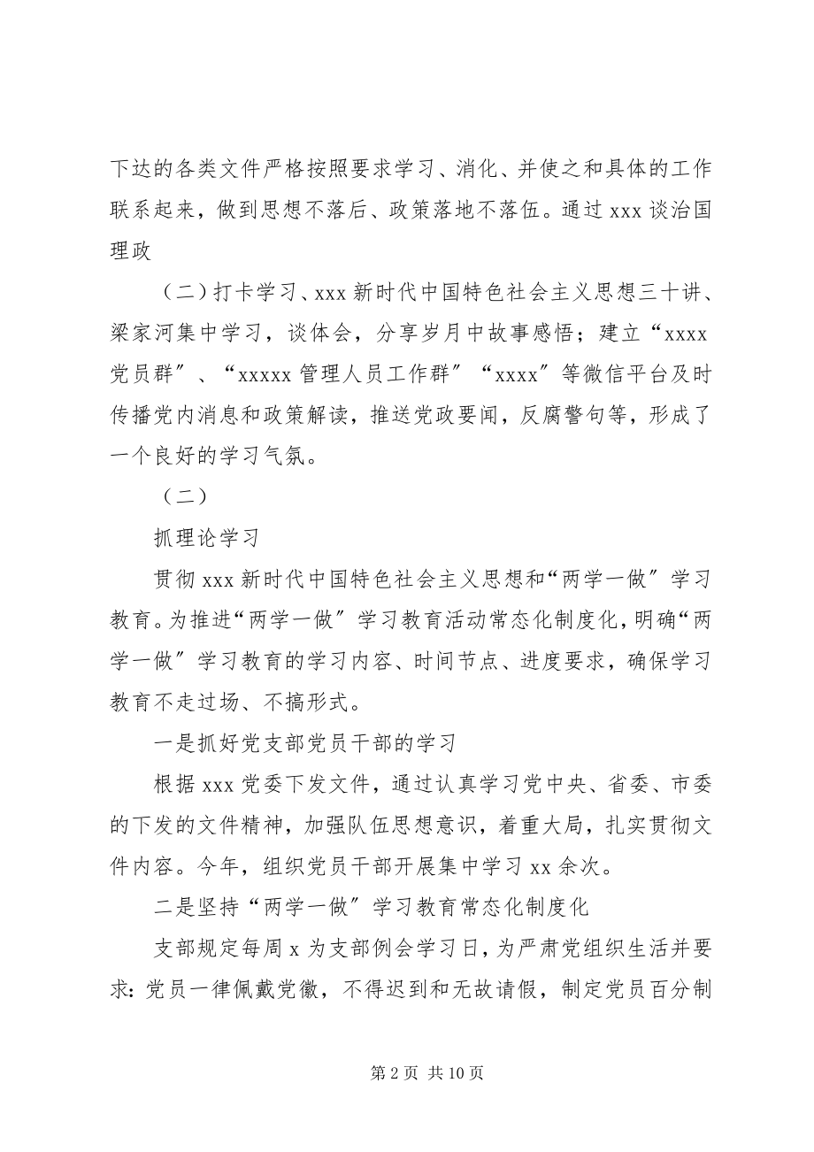 2023年党建述职评议自查报告.docx_第2页