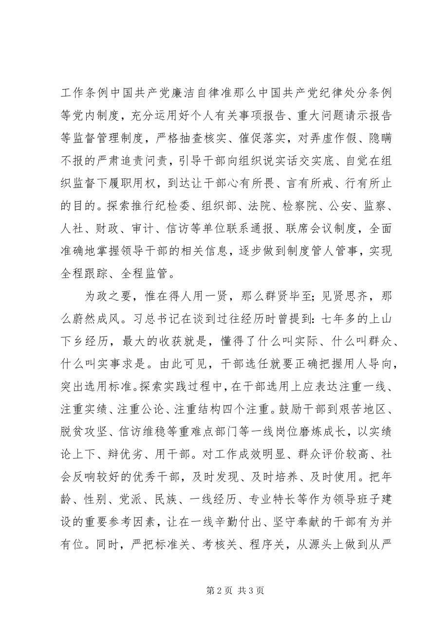 2023年全面从严治党新形势下强化党员教育管理研究报告.docx_第2页