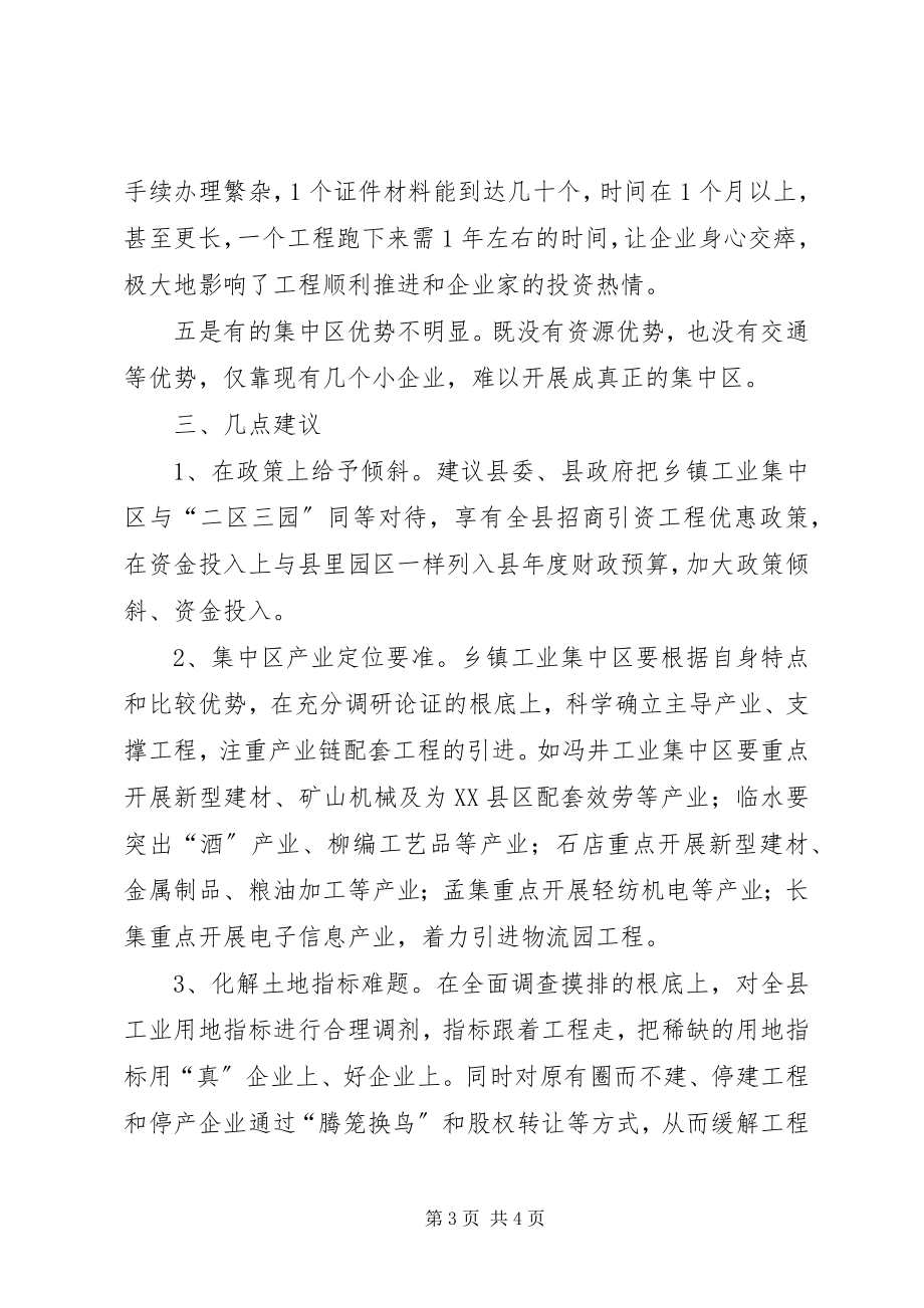 2023年全县乡镇工业集中区建设发展情况的调研报告.docx_第3页