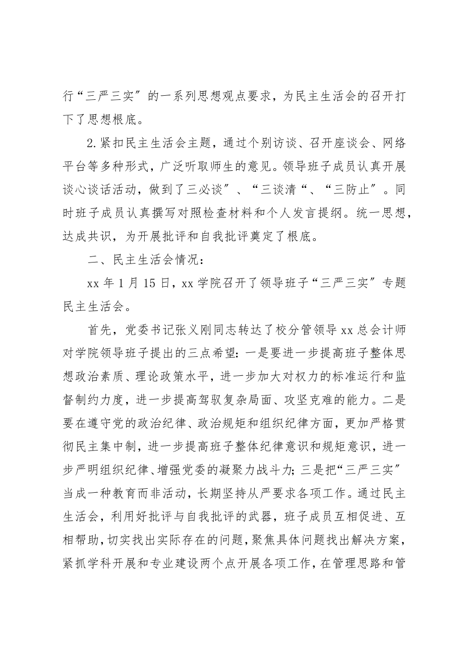 2023年党的专题组织民主生活会情况报告.docx_第2页