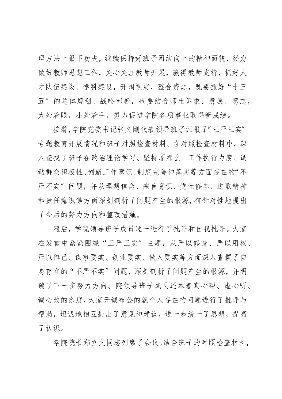 2023年党的专题组织民主生活会情况报告.docx_第3页