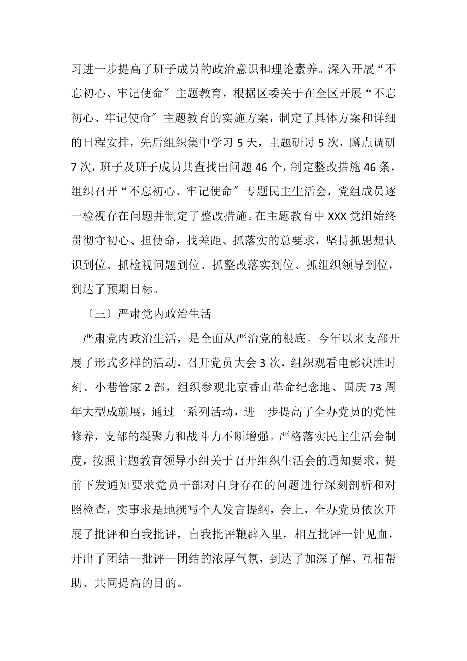 2023年全面从严治党主体责任落实情况自查自评报告.doc_第2页