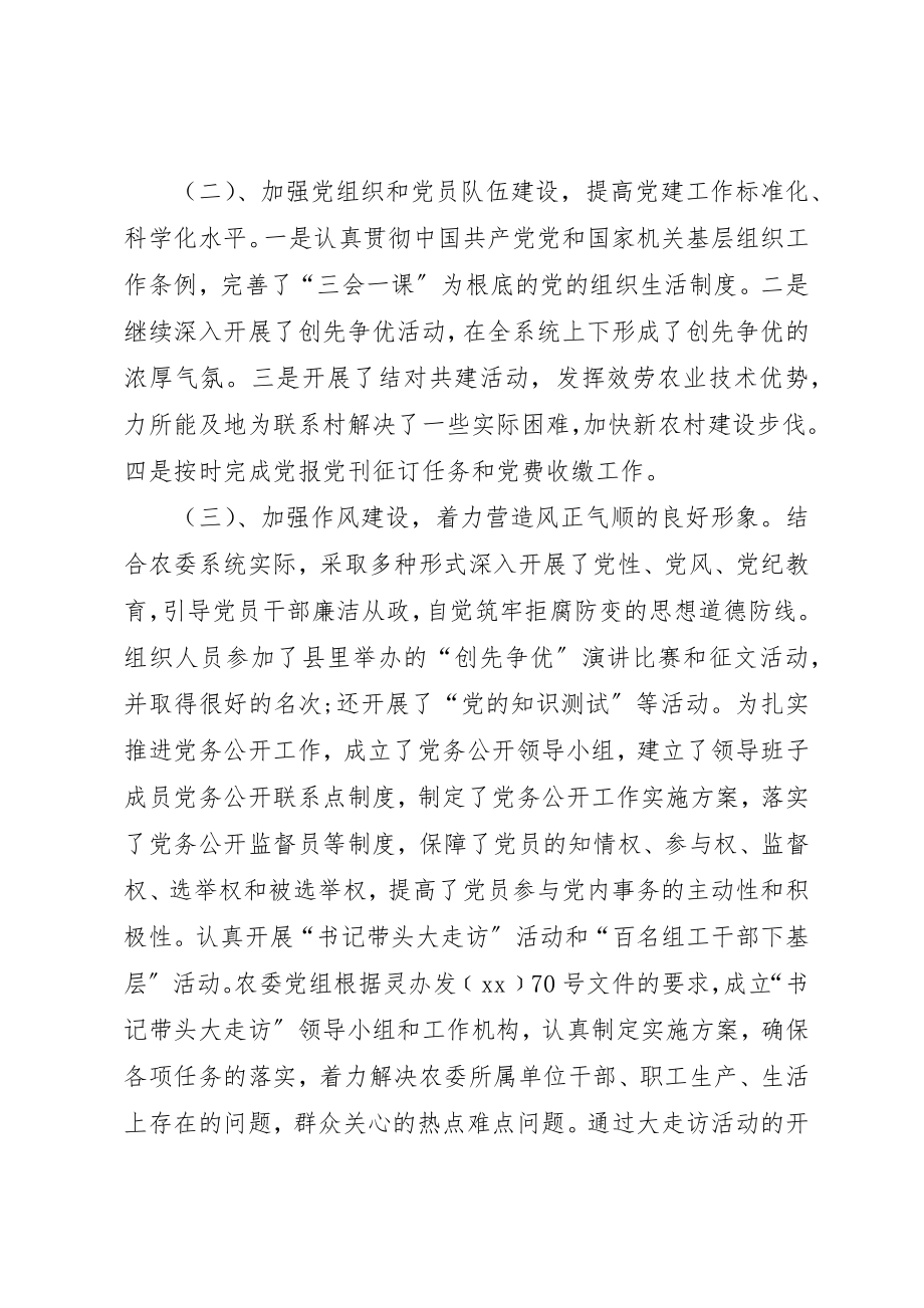 2023年党组书记某年终述职报告.docx_第2页