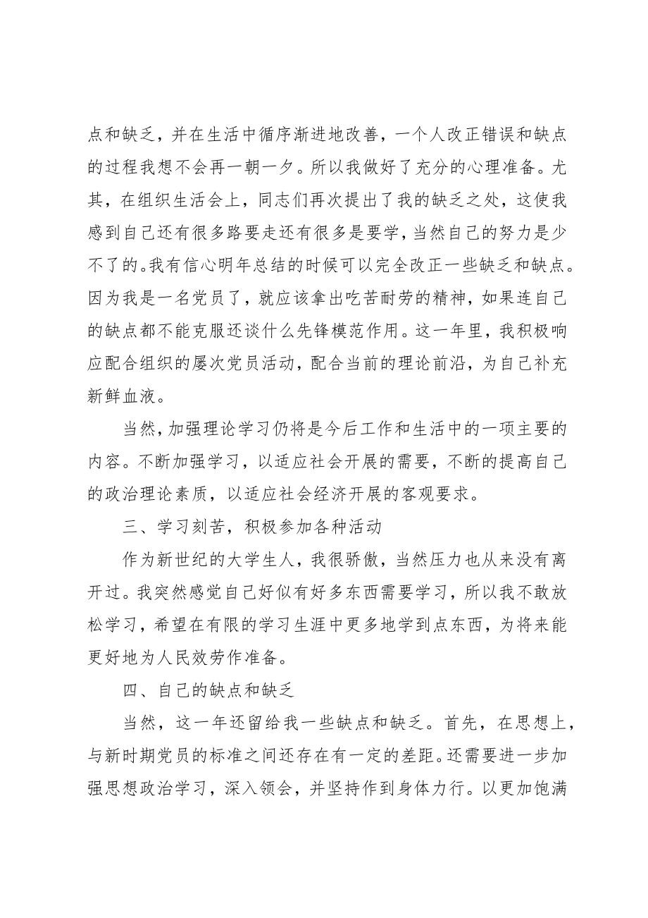 2023年党员年终述职报告2.docx_第2页