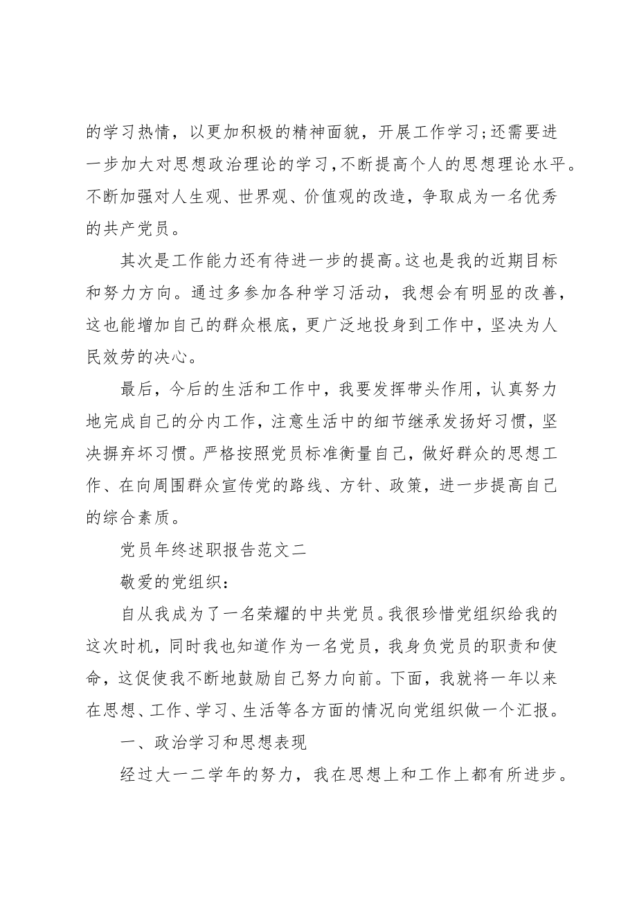 2023年党员年终述职报告2.docx_第3页