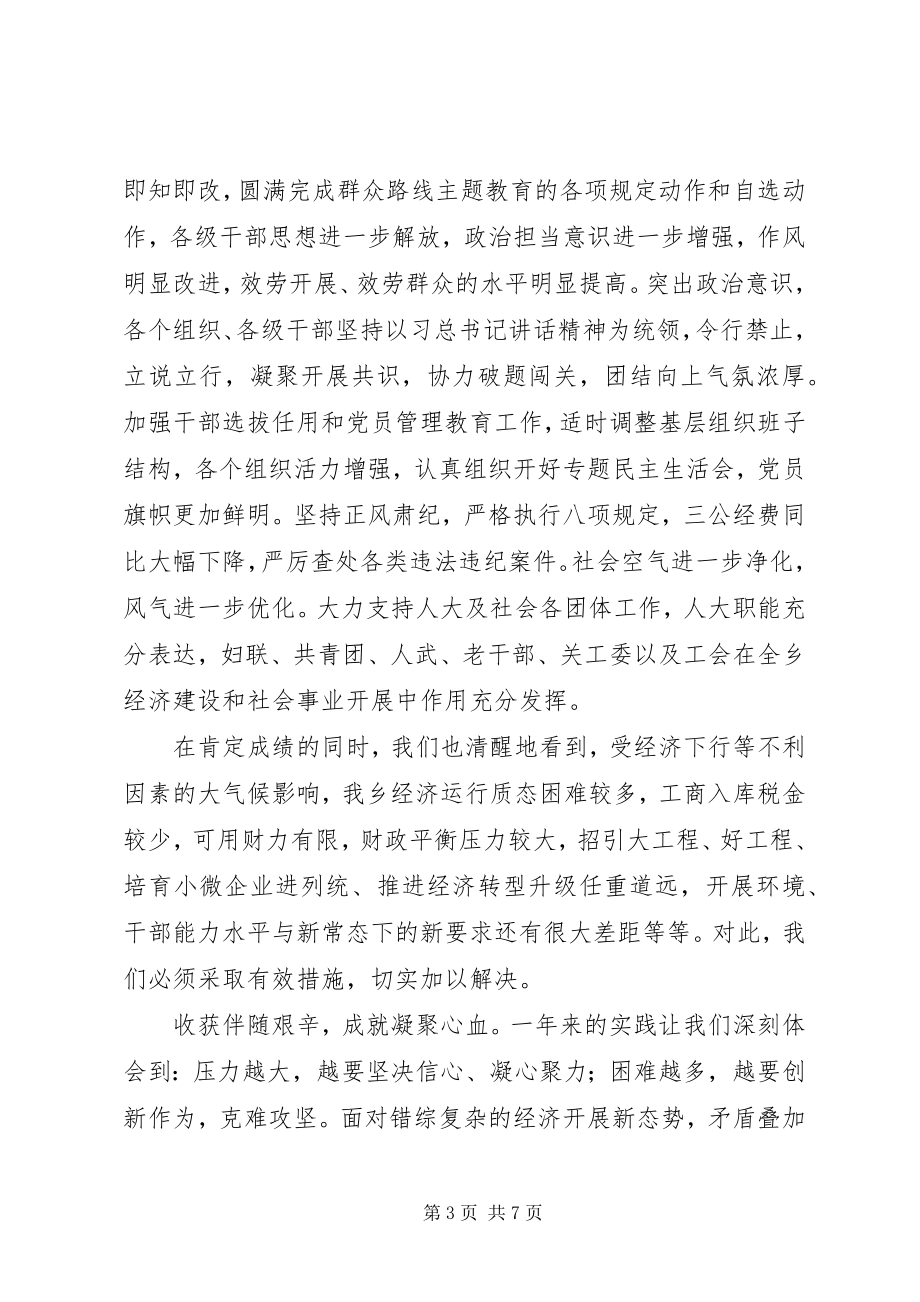 2023年党委工作报告新编.docx_第3页