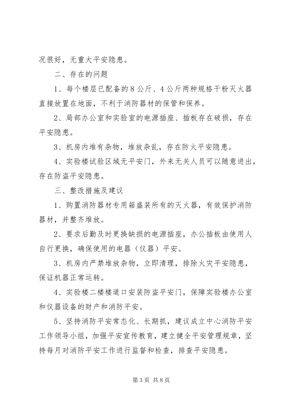 2023年企业消防安全责任自评报告四篇.docx_第3页