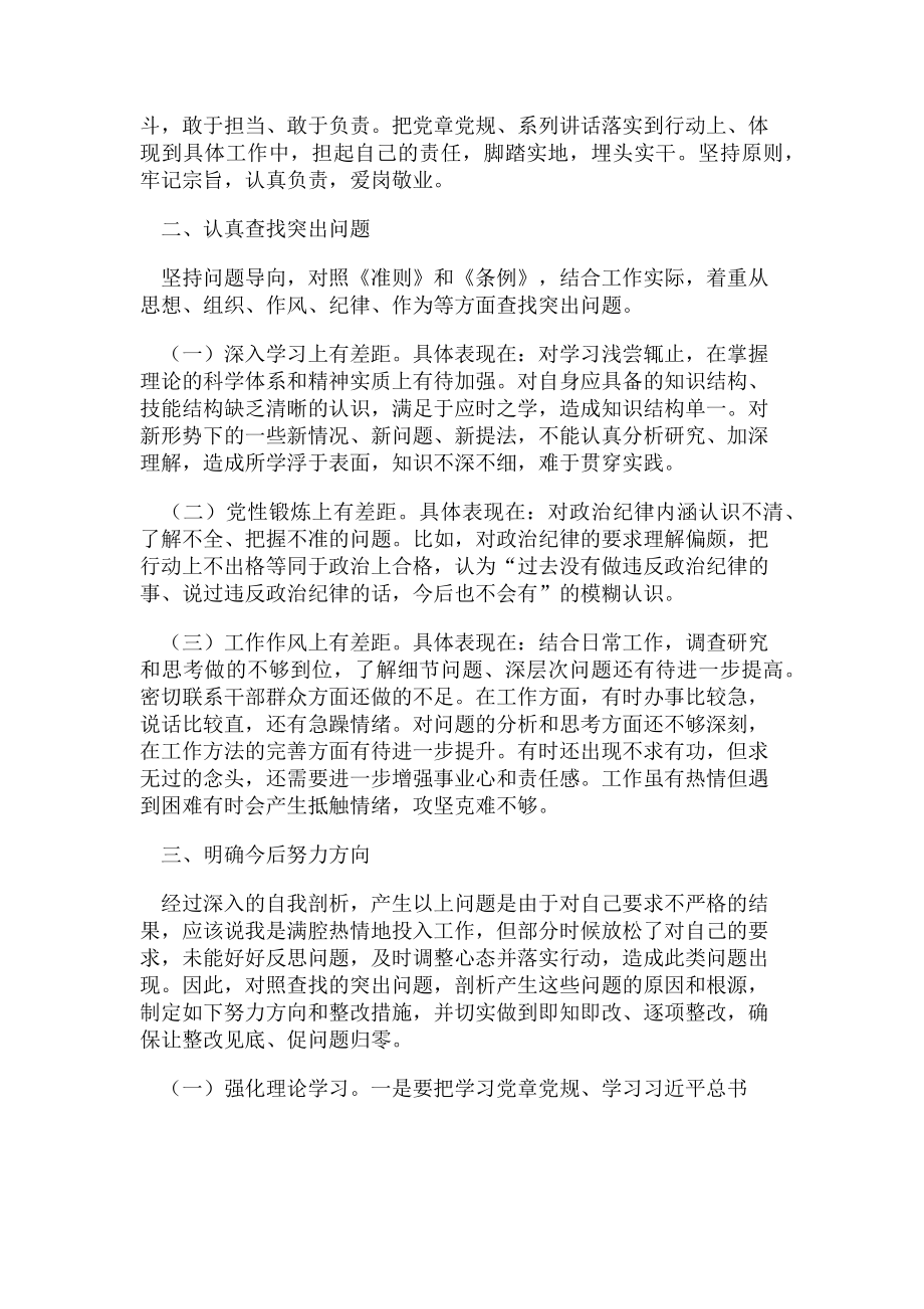 2023年党员干部党性分析材料.doc_第2页