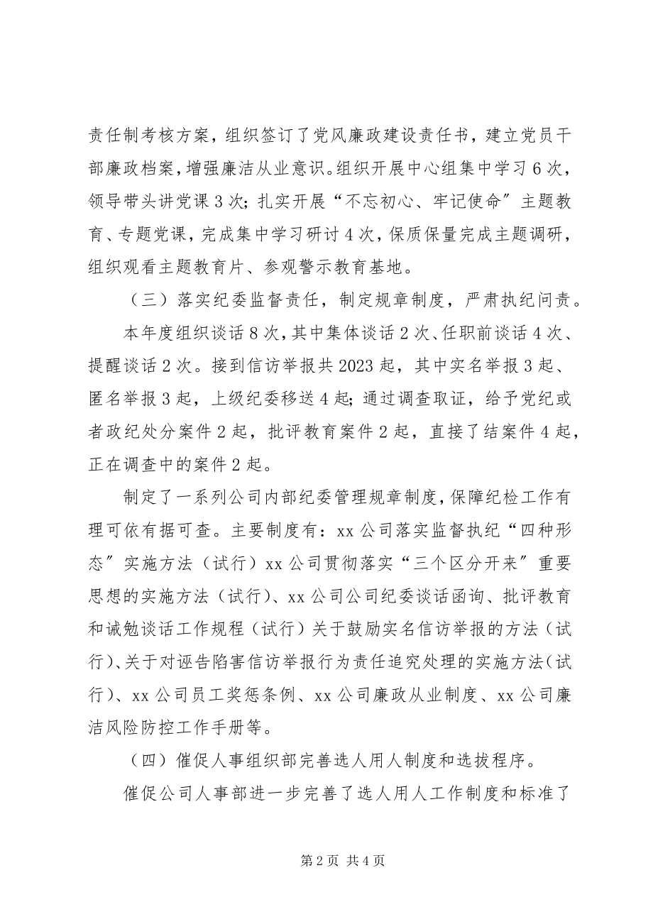 2023年信访监督执纪审理教育等工作个人述职述责报告.docx_第2页