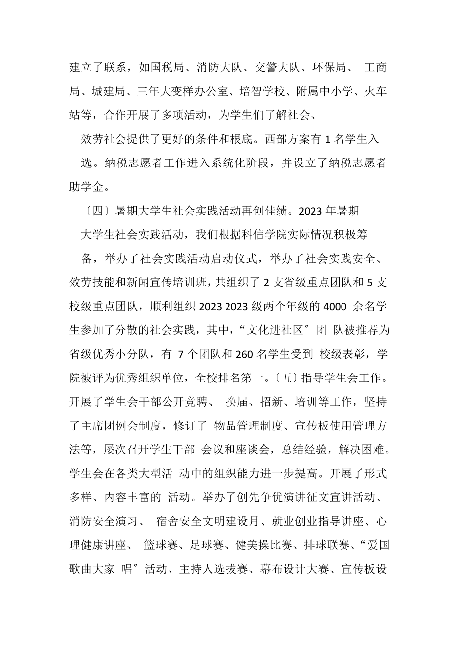 2023年党支部书记述职报告例文.doc_第3页